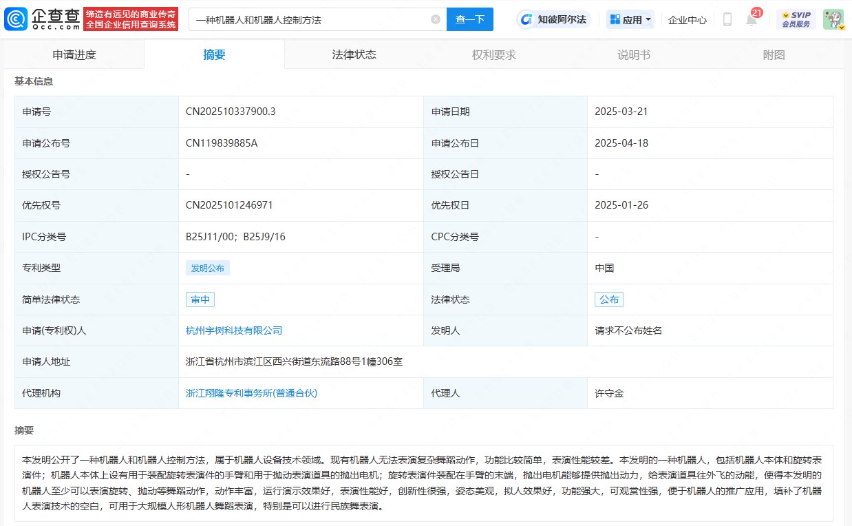 杭州宇树科技机器人专利公开 可实现旋转投射等舞蹈动作