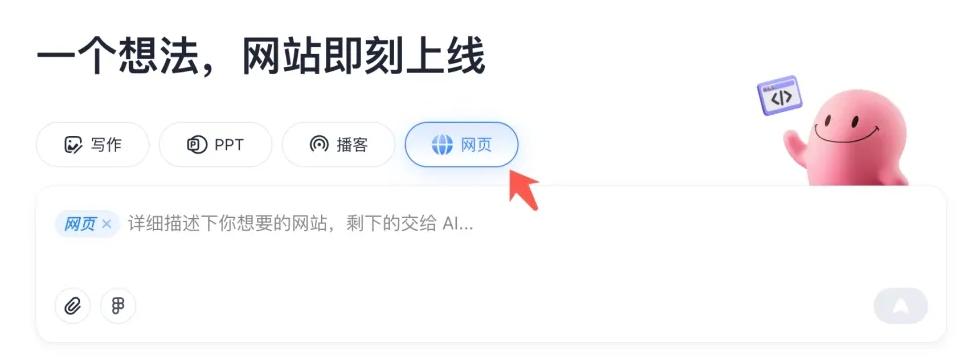 扣子空间正式推出AI网页设计功能 5分钟生成高效便捷易操作