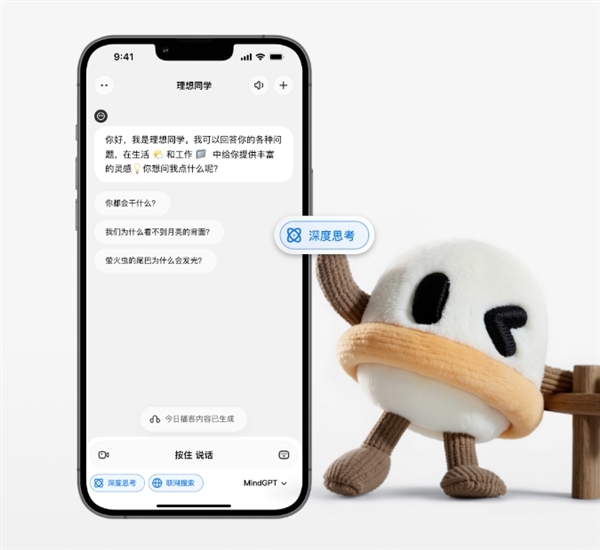 理想汽车智能助手理想同学MindGPT3.0上线 深度思考比肩DeepSeek全新交互体验