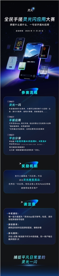 蚂蚁集团灵光App全民手搓闪应用大赛启动 零门槛一句话可生成AI应用
