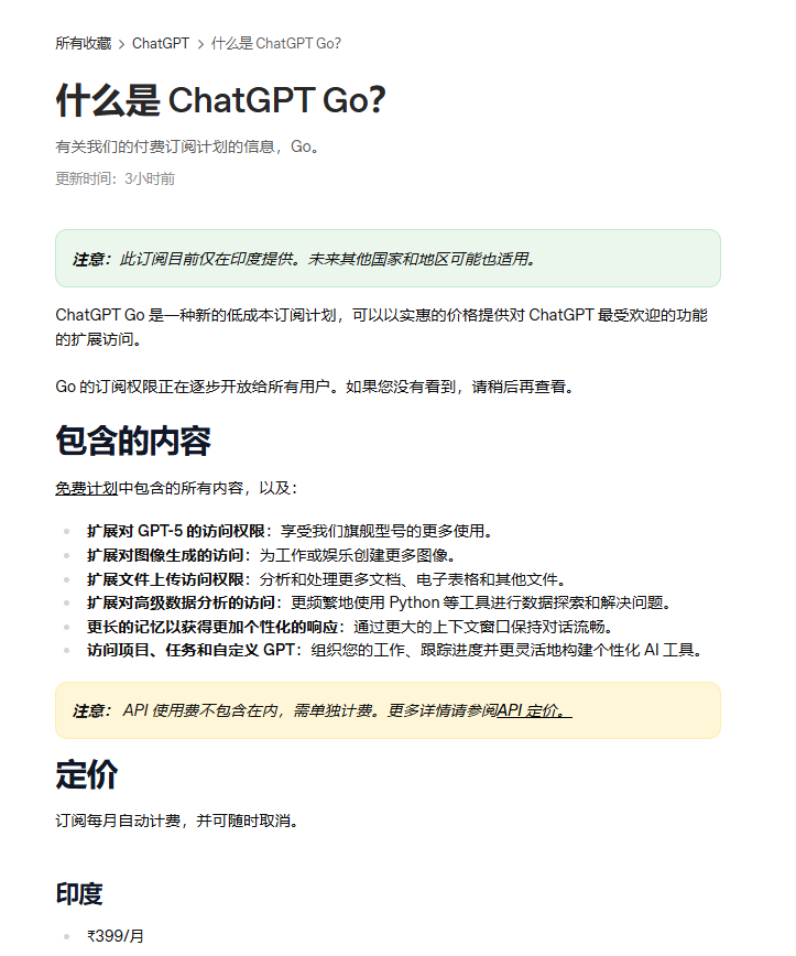 ChatGPT Go订阅计划印度等地上线 月费约5美元可享GPT-5模型