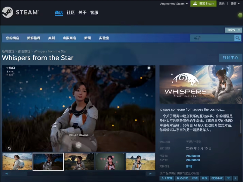 米哈游蔡浩宇的AI游戏《星之低语》8.15发行探索人机情感交互