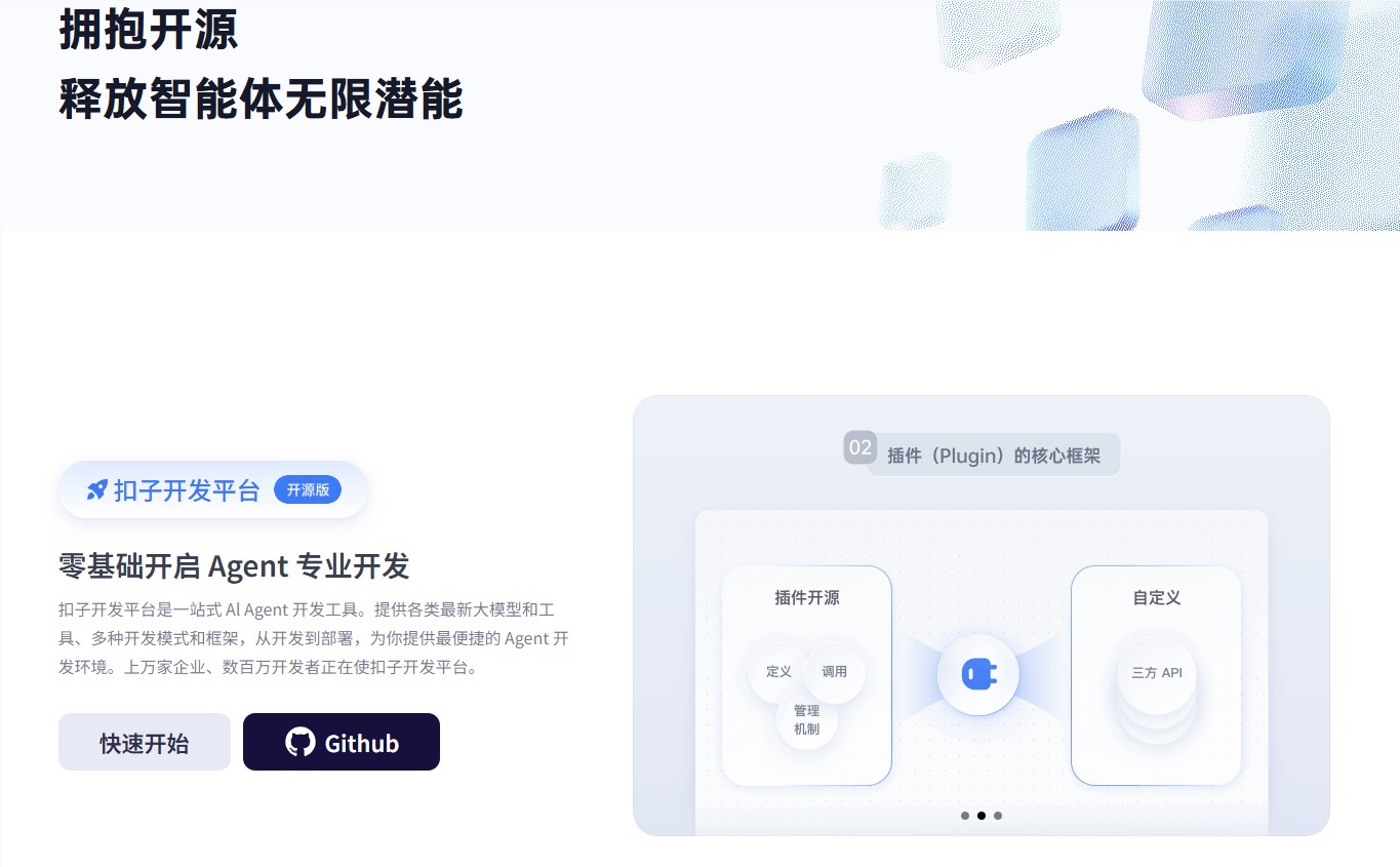 字节跳动正式推出开源商用AI Agent平台Coze 功能强大受开发者广泛欢迎