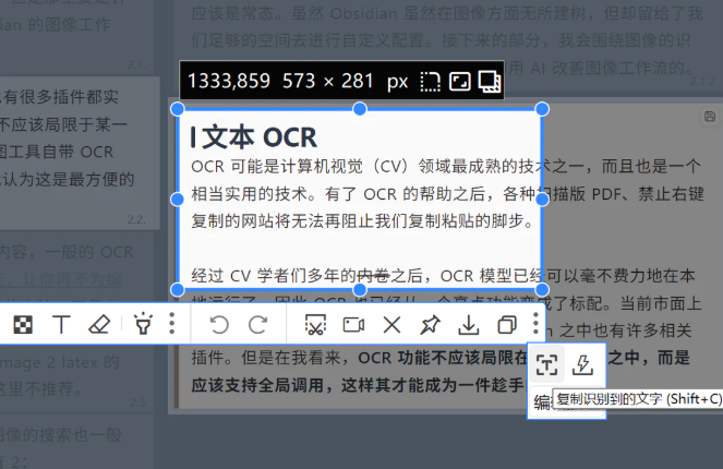 用AI工具突破Obsidian图像瓶颈：OCR、LaTeX识别与图像搜索优化知识管理