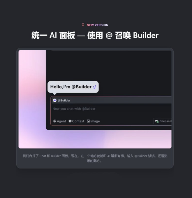 字节跳动发布Trae v1.3.0 AI IDE 新增统一对话、上下文增强及MCP支持