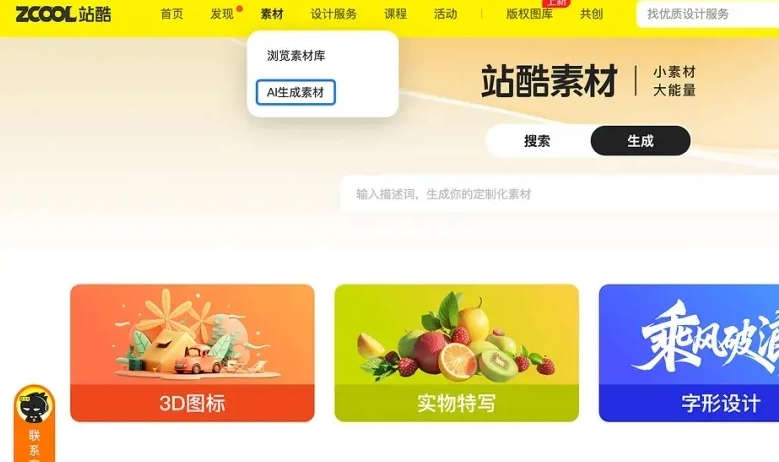 ZCOOL素材与WHEE合作推出AI小素材生成器 助力设计师提升创作效率