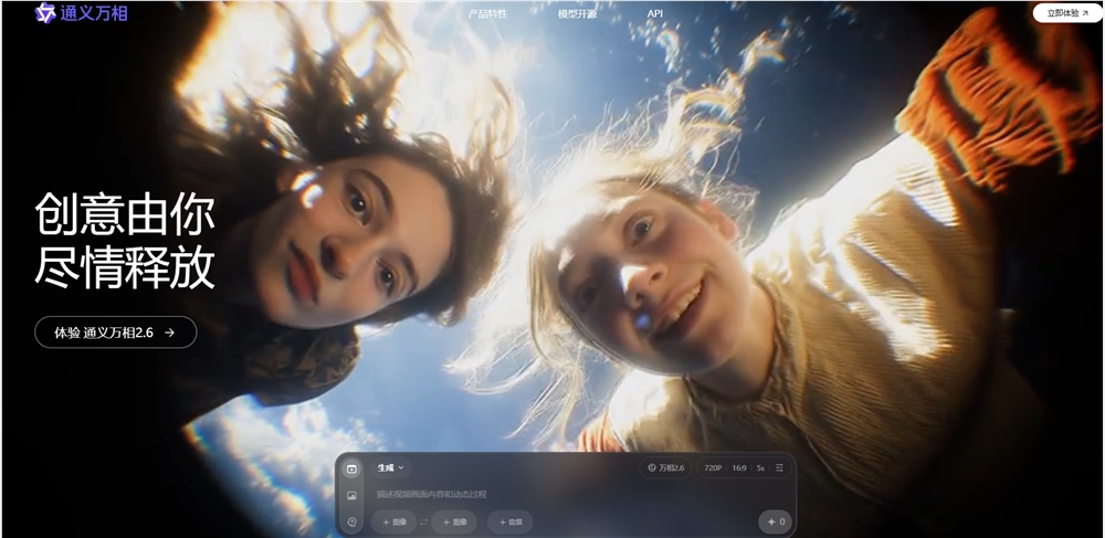 阿里万相2.6发布：国内首个角色扮演视频模型，单次时长达15秒