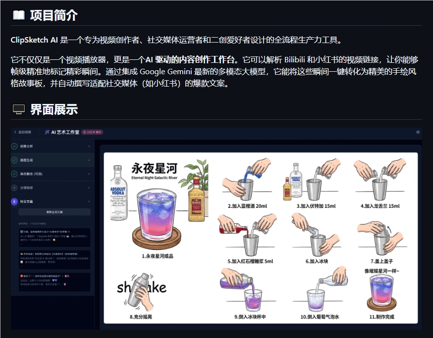 ClipSketch AI：视频转手绘故事板+生成文案，助力内容二创与运营