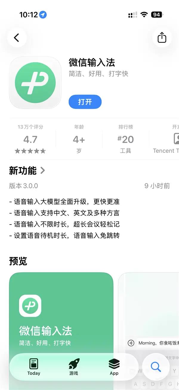 微信输入法iOS3.0大版本升级 语音优先支持多方言离线转写及隐私保护