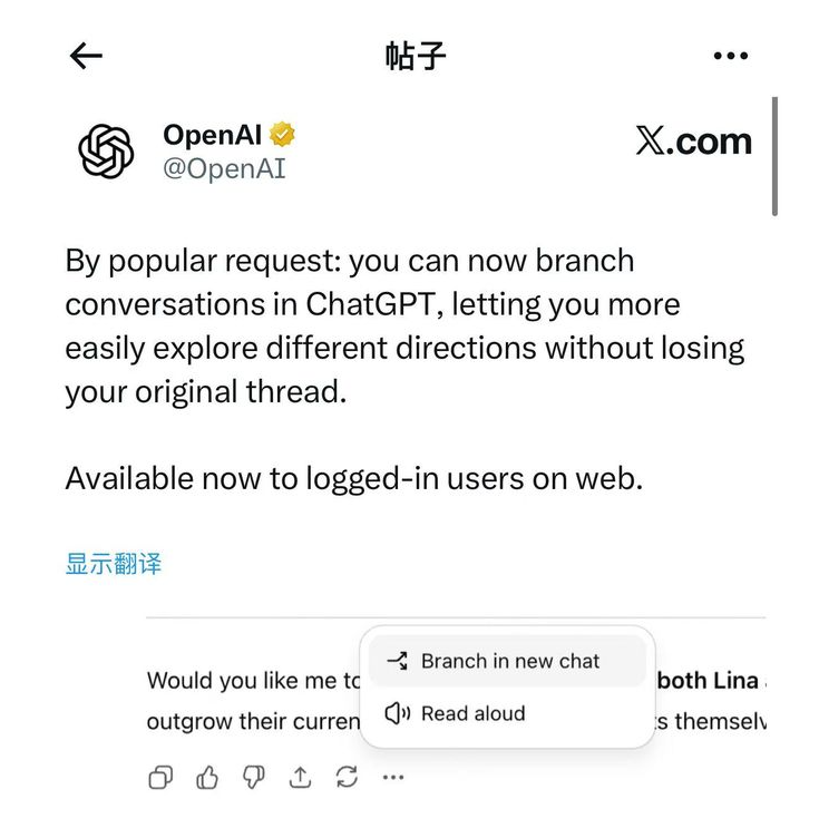 ChatGPT移动端全面支持对话分支功能 正式进入多线程对话时代