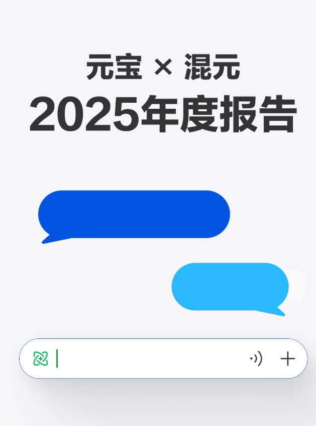 元宝2025混元大模型报告：AI能力多维度升级覆盖思考图像多模态场景