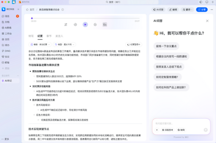 钉钉8.1.10版AI功能升级 灵动回复听记问答A1硬件助力全职场