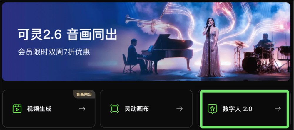 快手可灵数字人2.0全面上线 三步生成5分钟生动高表现力视频