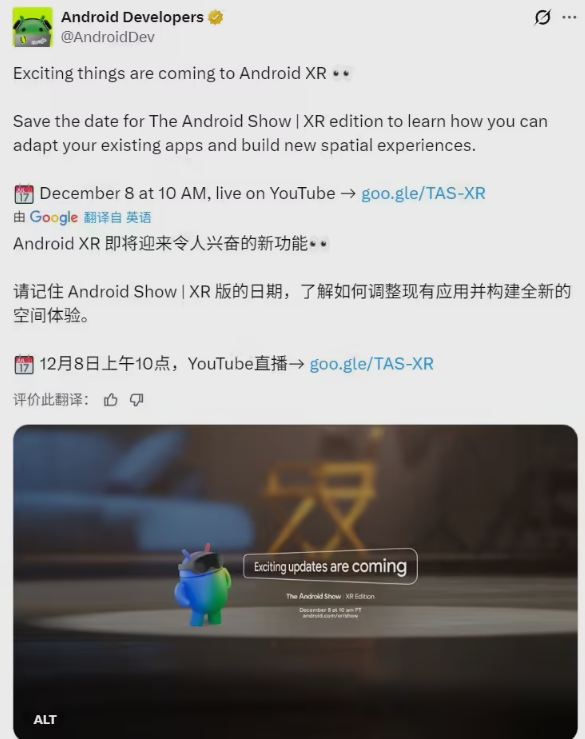 谷歌将首次系统性直播展示Android XR平台软件硬件生态及Gemini集成