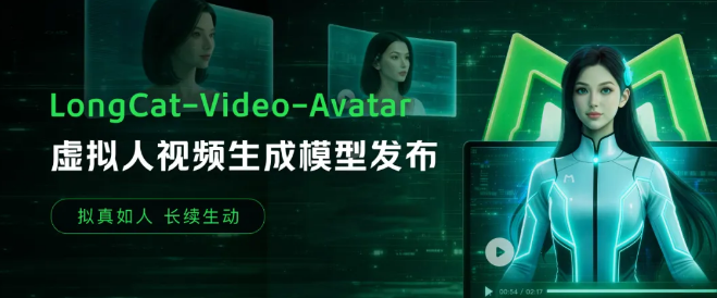 美团LongCat团队开源最新视频生成模型LongCat-Video-Avatar
