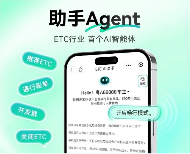 腾讯云联合驿路微行推出混元大模型驱动ETC助手Agent智能提升出行体验