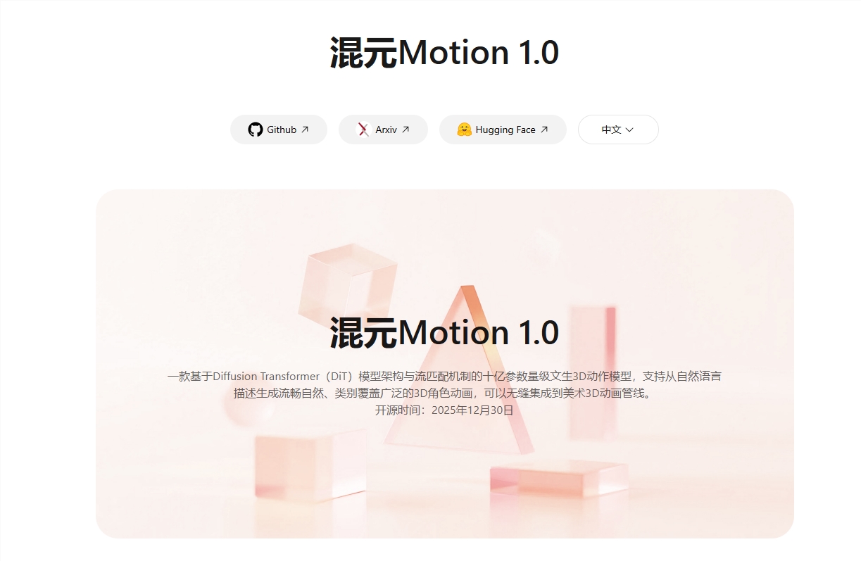 腾讯混元开源HY-Motion1.0 十亿参数文本到3D动作生成大模型