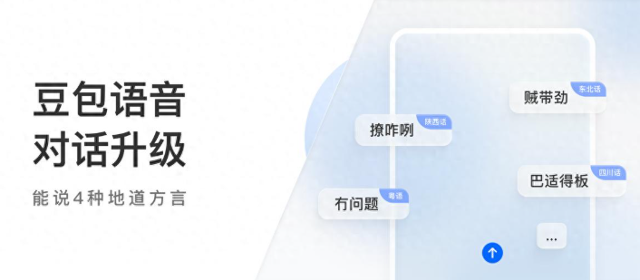 豆包App新增方言语音对话功能 字节跳动举办2025年度奖学金颁奖礼