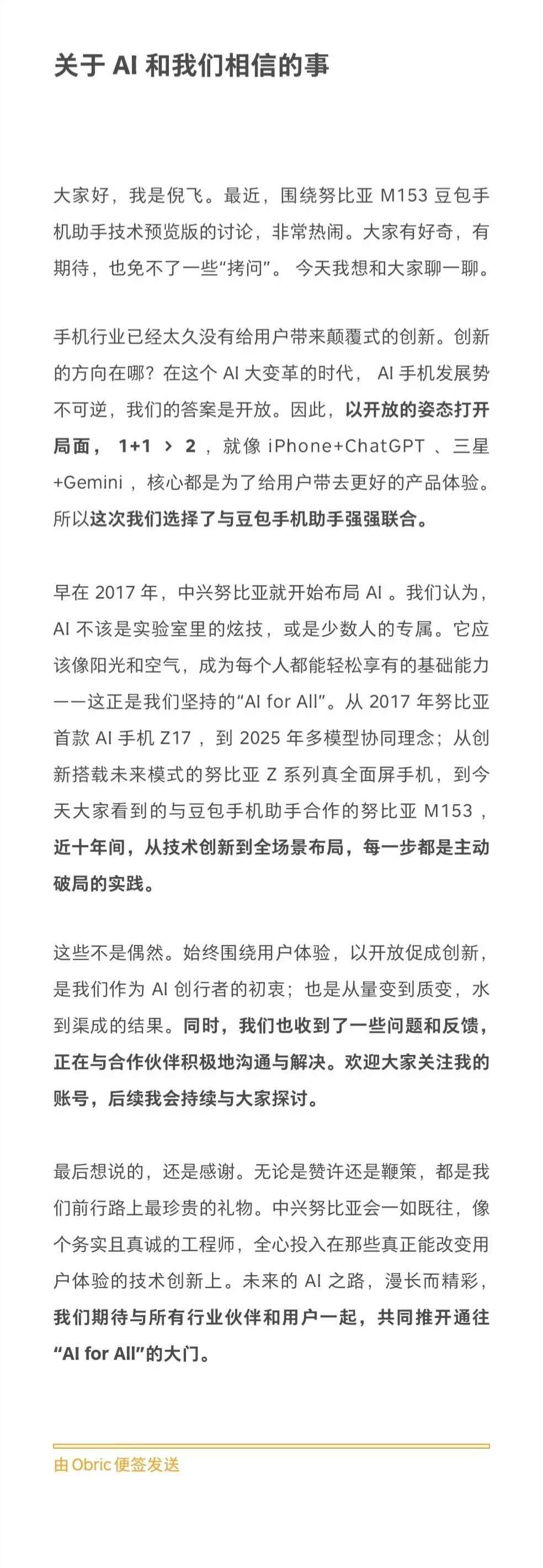 努比亚倪飞：AI手机是未来趋势 积极与豆包助手合作提升用户体验
