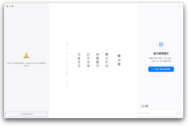 WitNote：完全离线AI笔记工具 本地运行保隐私无订阅费负担