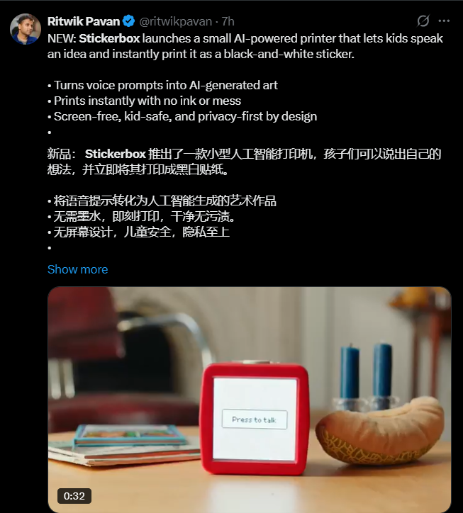 儿童创意神器Stickerbox：语音生成实体贴纸，点燃想象力火花