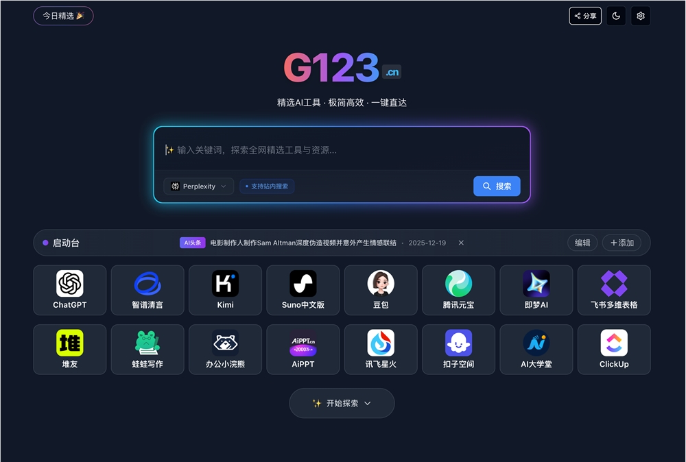 G123极简AI导航：解决找工具痛点，建私人库同步分享超高效创作协作