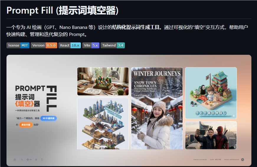开源工具PromptFill：填空式交互，解决AI绘画提示词创作痛点