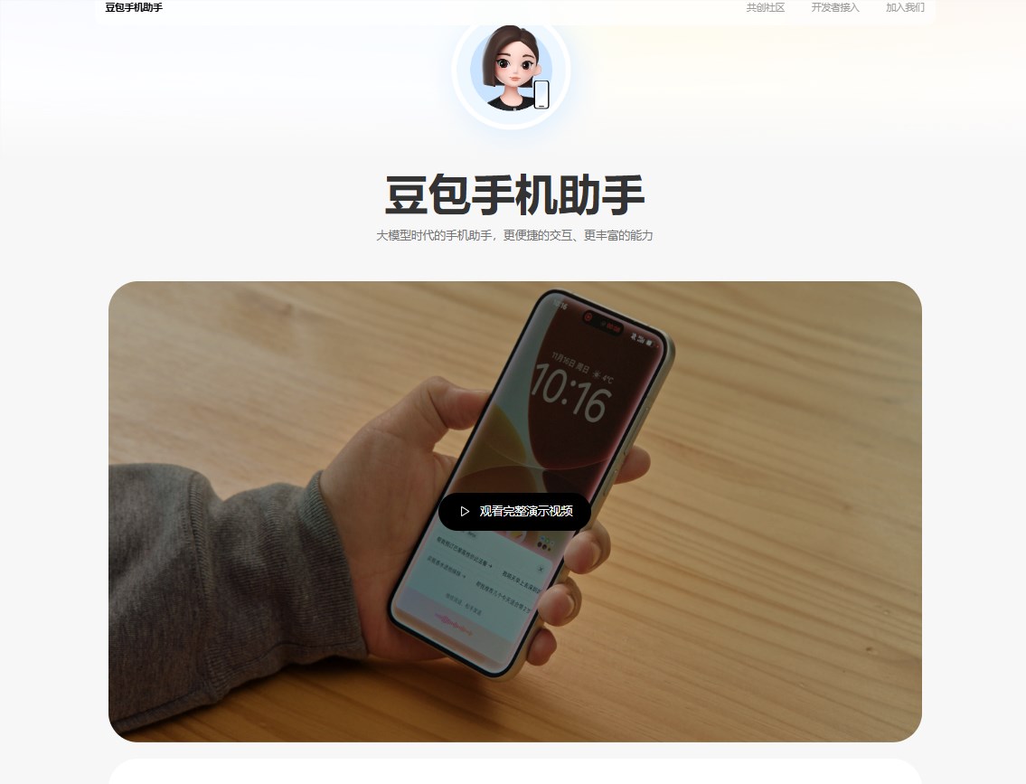 豆包手机助手技术预览版发布 nubia M153样机少量发售 团队将持续优化合作