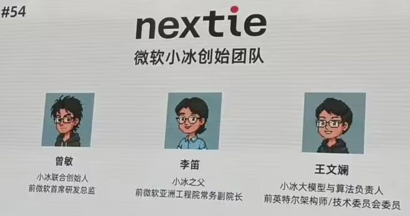 李笛携Nextie群体智能认知大模型亮相，2026年发布拟融资千万美元