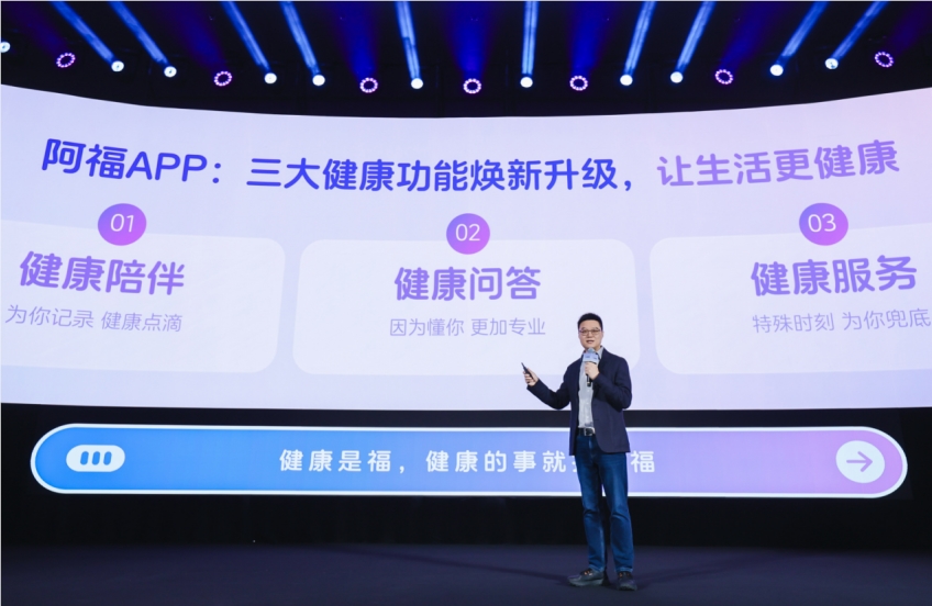 蚂蚁集团AQ升级为蚂蚁阿福 新增健康陪伴等功能成头部健康AI App
