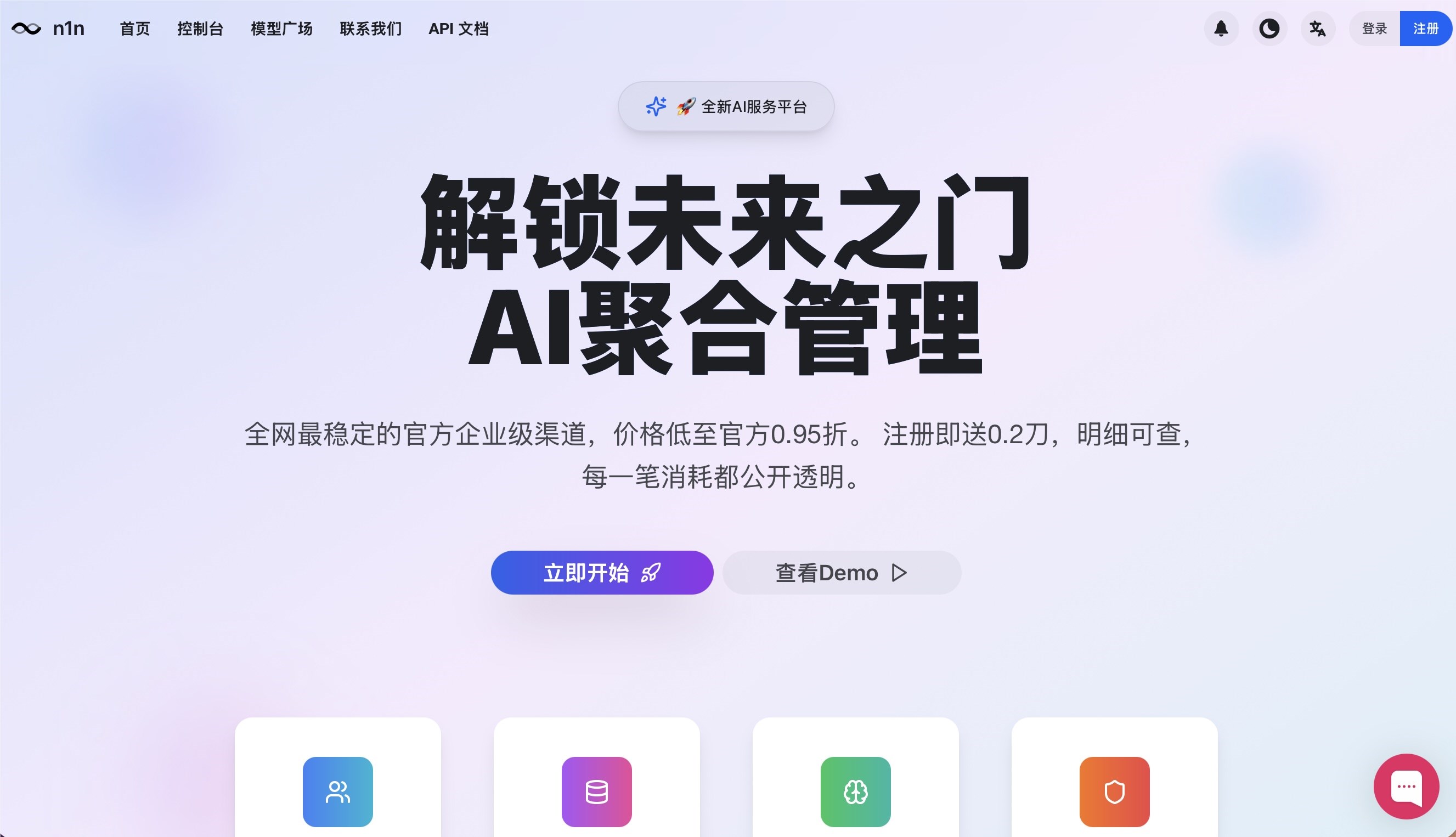 n1n.ai：解决大模型API痛点，助企业低成本高效集成AI能力