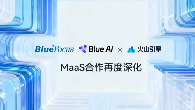 蓝色光标携手火山引擎 以AI大模型重塑营销内容生产格局