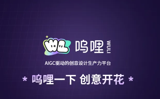 阿里推出AIGC创意平台‘呜哩’ 集成通义千问等图像模型功能全面实用
