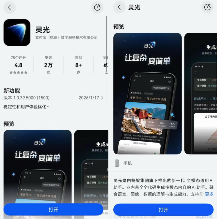 蚂蚁集团全模态AI助手“灵光”鸿蒙版已登陆AppGallery特色功能获用户好评