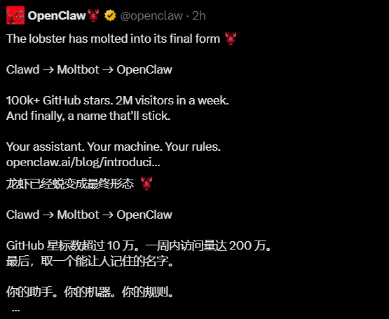 开源个人AI助手OpenClaw终定名 稳定发展增长亮眼功能实用受关注