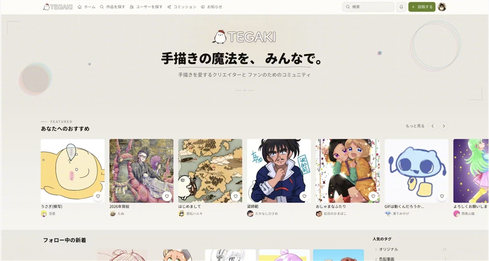 禁止AI生成内容手绘平台TEGAKI上线首日注册超5000致崩溃引发创作者热捧