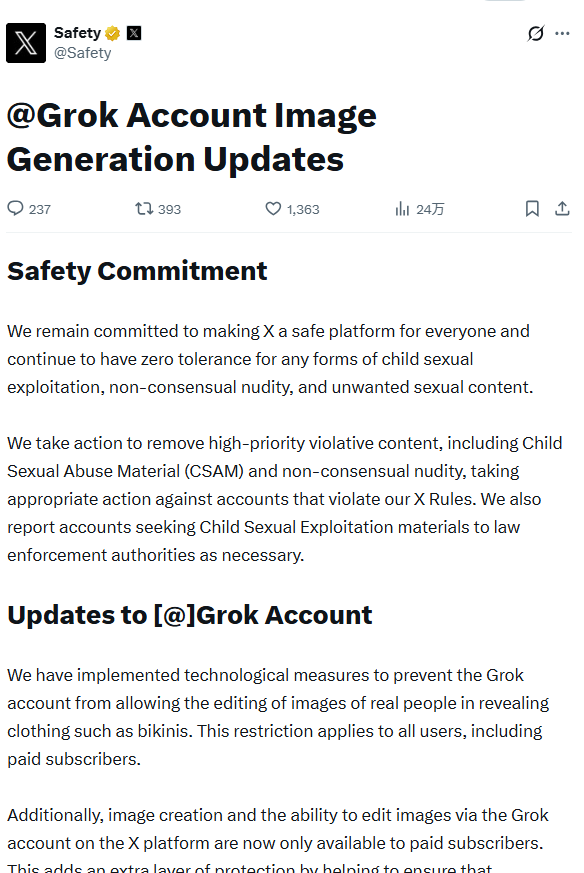 X平台Grok因违规内容争议收紧图像功能 禁真人编辑且生成转付费