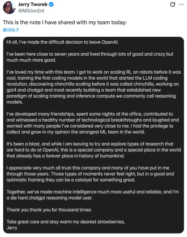 OpenAI研究副总裁Jerry Tworek离职 希望探索公司难支持的研究方向