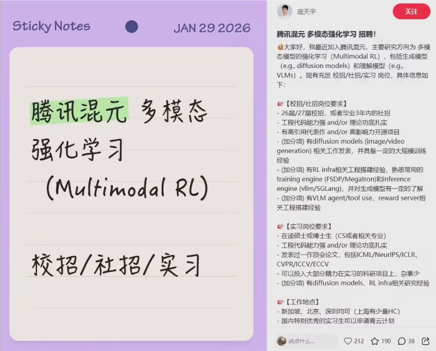 清华博士庞天宇入职腾讯混元，任首席科学家深耕多模态强化学习