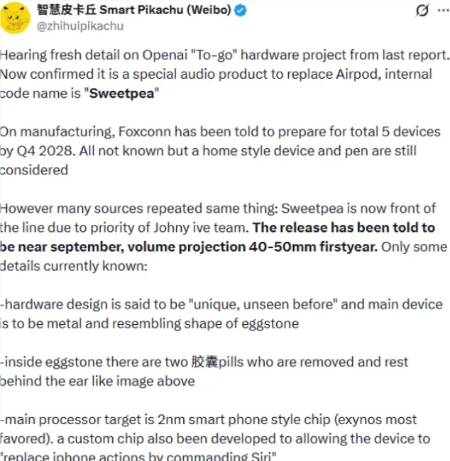 OpenAI与Jony Ive联手研发Sweetpea AI音频设备欲挑战AirPods