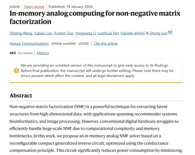 北大团队研发NMF模拟芯片 速度12倍能效228倍大幅提升登《自然通讯》