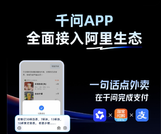 阿里千问App全面接入核心生态 上线超400项AI办事功能开放测试