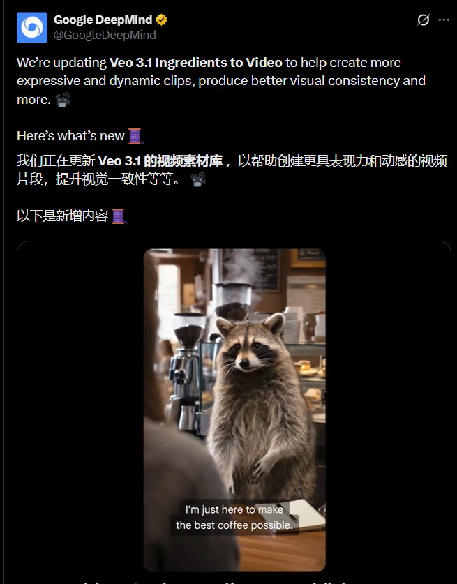 Google DeepMind Veo3.1升级：多图生视频优化 新增原生竖版与4K超分