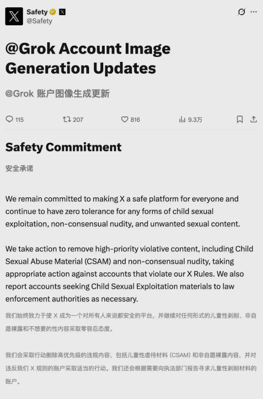 X平台Grok AI因涉儿童性化图像争议实施史上最严图像功能限制