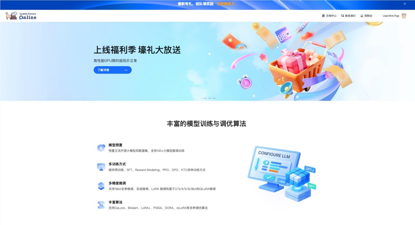 LLaMA-Factory Online：零门槛一站式大模型微调平台让人人轻松上手