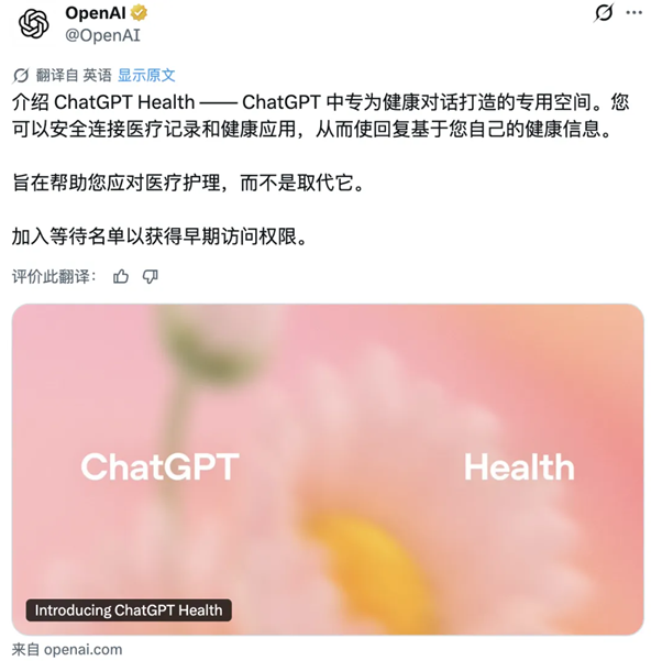 AI健康赛道爆发 中美产品路径分化：蚂蚁闭环服务VS ChatGPT数据整合