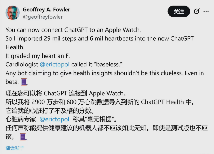 华盛顿邮报作家用ChatGPT Health分析Apple Watch数据遭误判引AI健康评估质疑