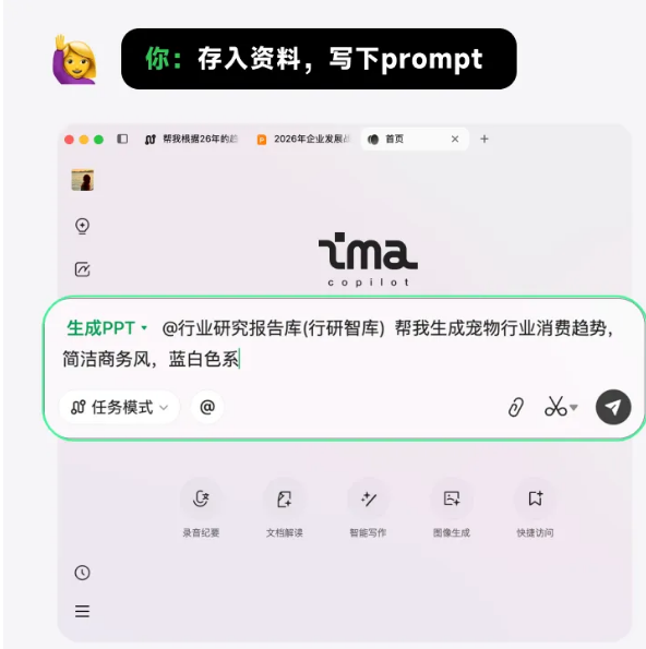 AI助手ima重磅更新推出PPT生成功能 回应用户需求提升办公效率