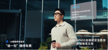 小米蚂蚁携手GPASS 智能眼镜上线停车缴费与AI健康管理服务