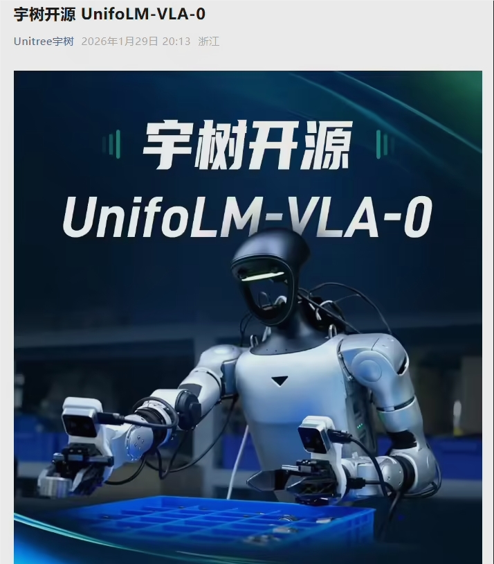 宇树开源UnifoLM-VLA-0大模型 助力人形机器人具身智能关键突破
